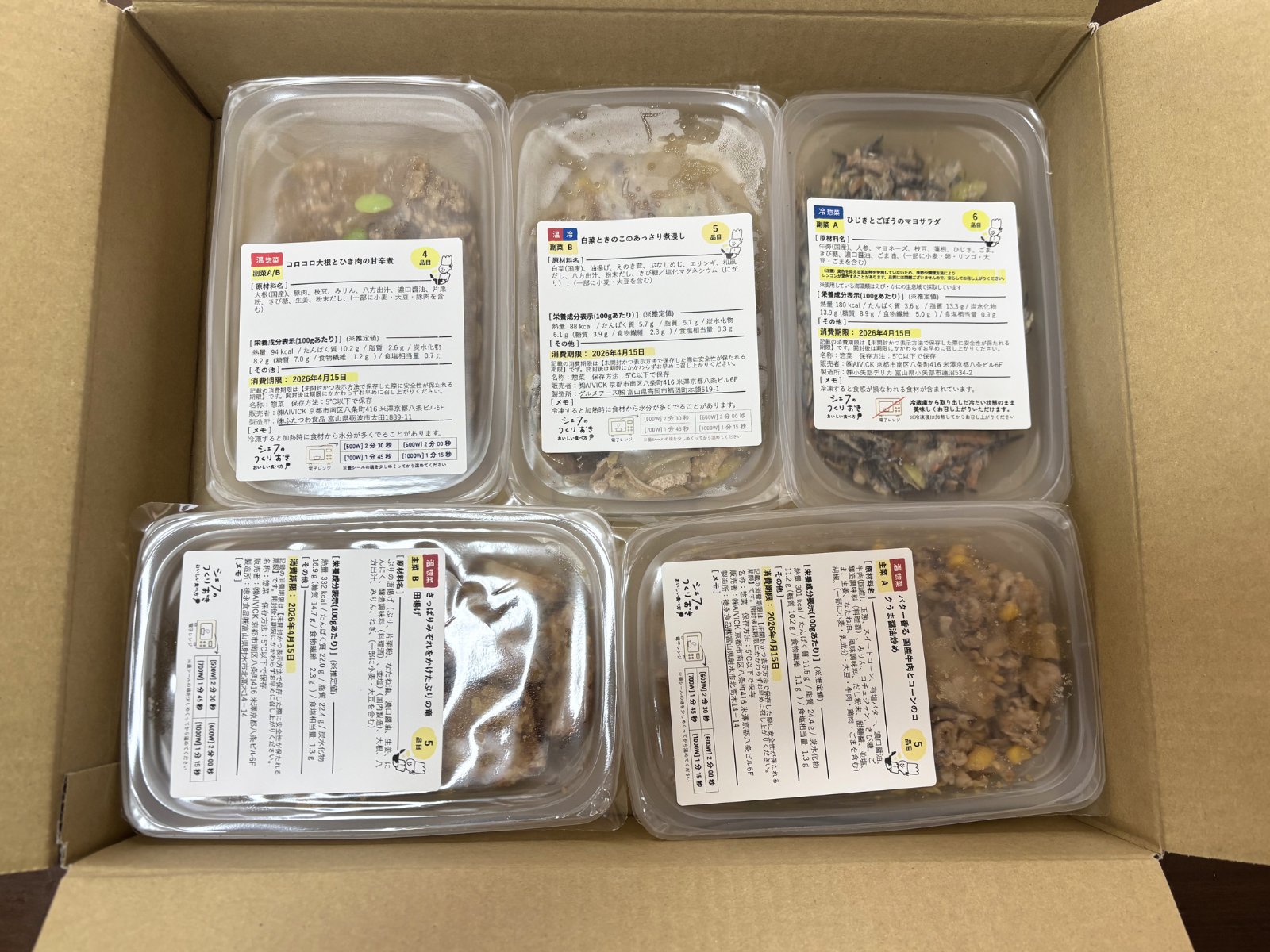 シェフの無添つくりおき6パック開封