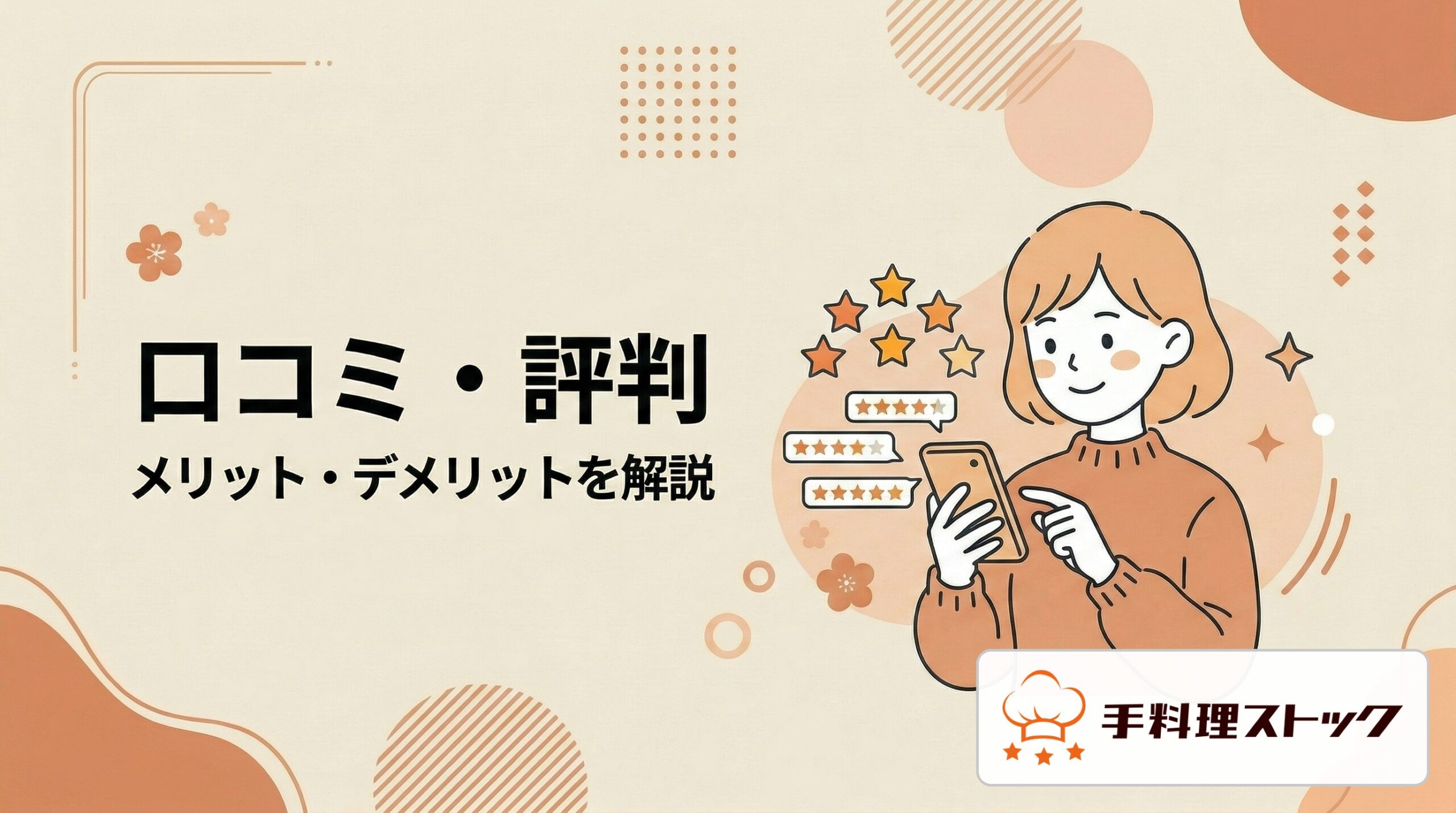 手料理ストック口コミ・レビュー