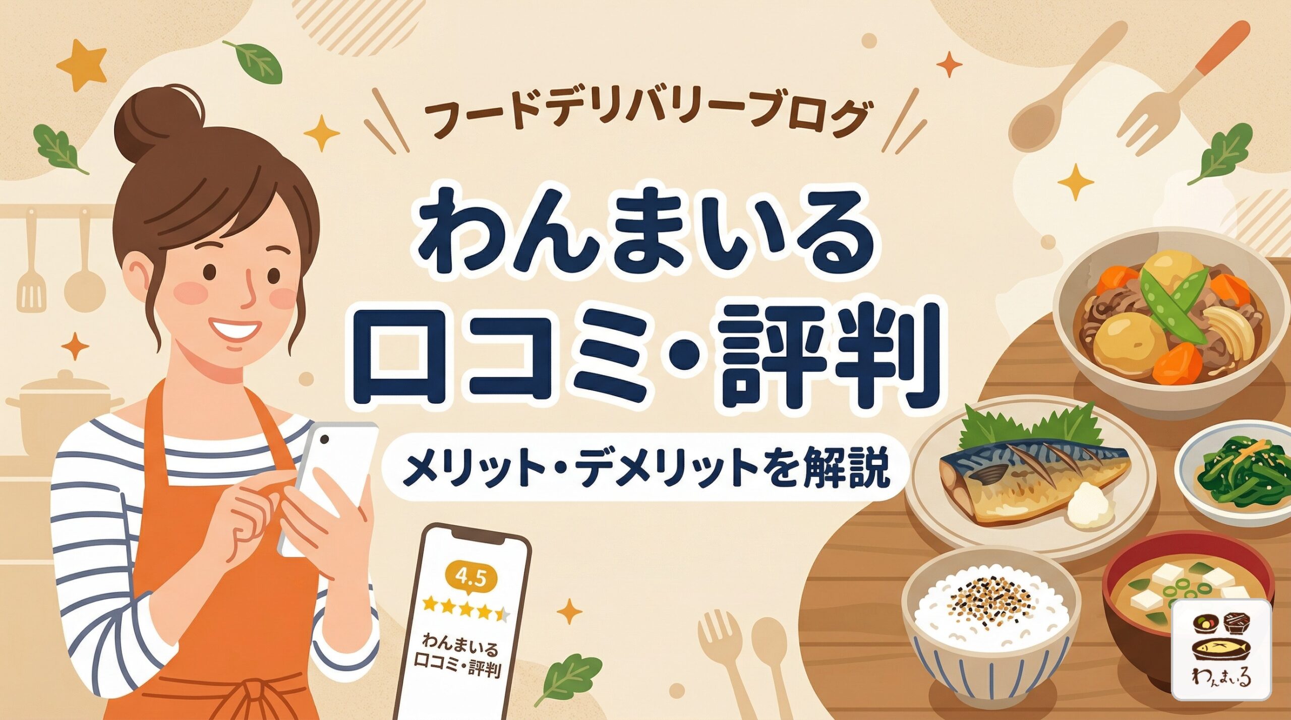 わんまいる口コミ・レビュー