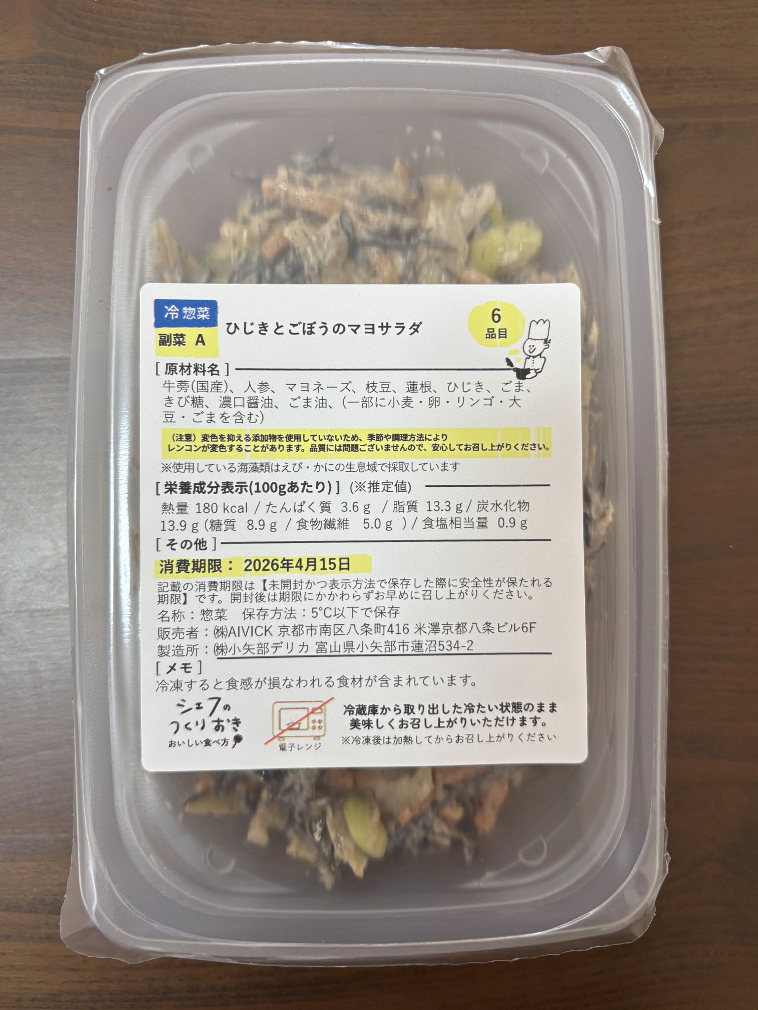 ひじきとごぼうのマヨサラダ（パック）