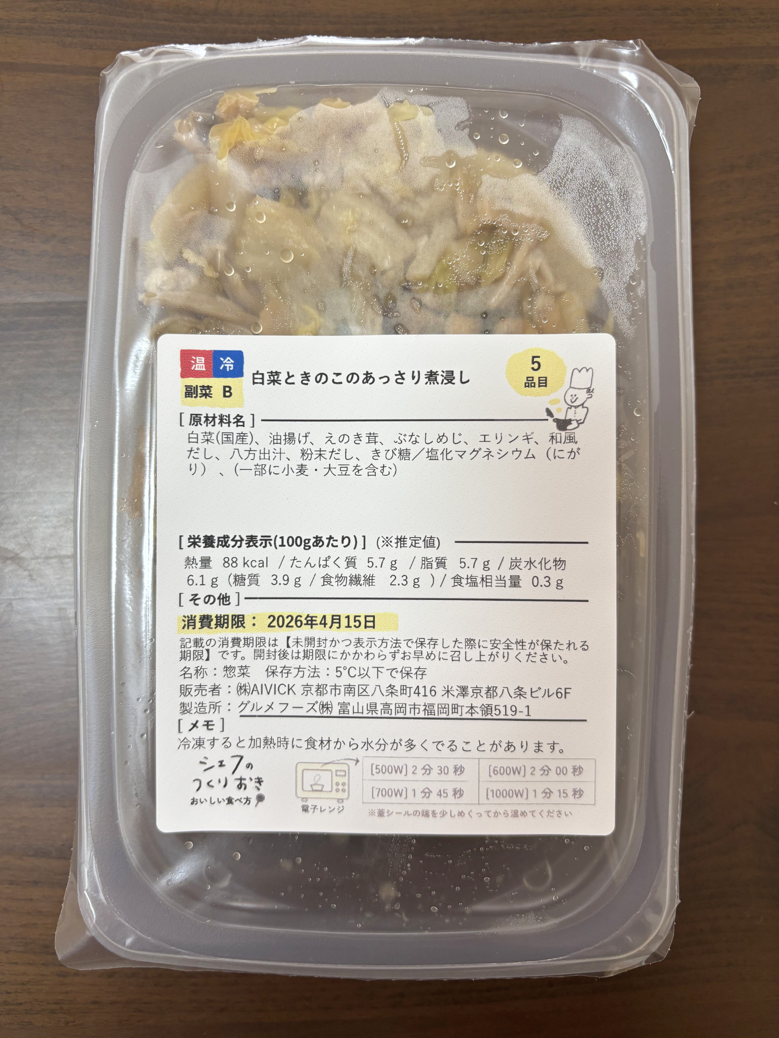 白菜ときのこのあっさり煮浸し（パック）