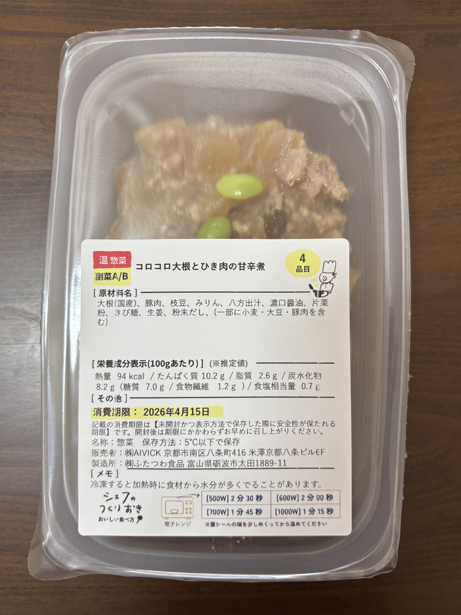 コロコロ大根とひき肉の甘辛煮（パック）