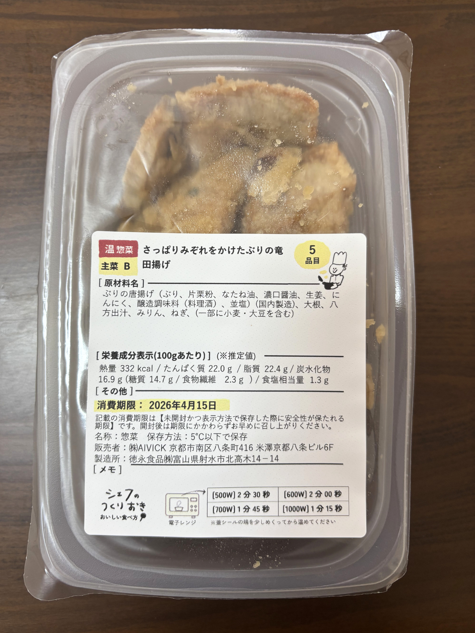 さっぱりみぞれをかけたぶりの竜田揚げ（パック）