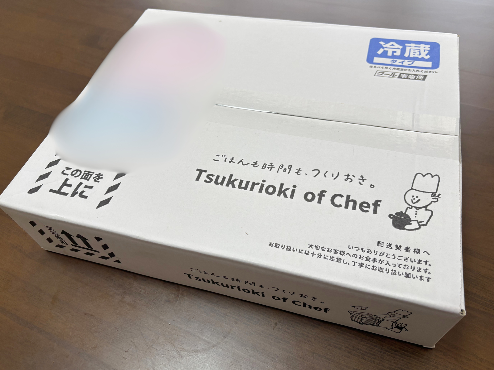 シェフの無添つくりおき配送箱外観