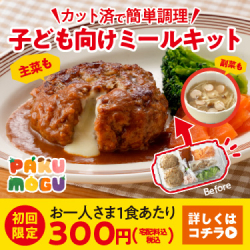 PAKU MOGU(パクモグ)公式バナー