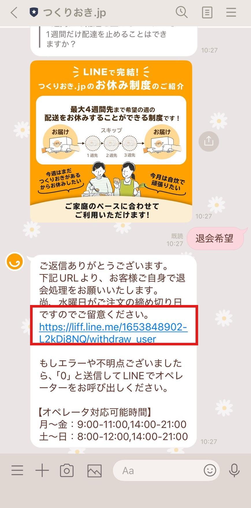 ツクリオの解約手順3 案内された退会URLを開く
