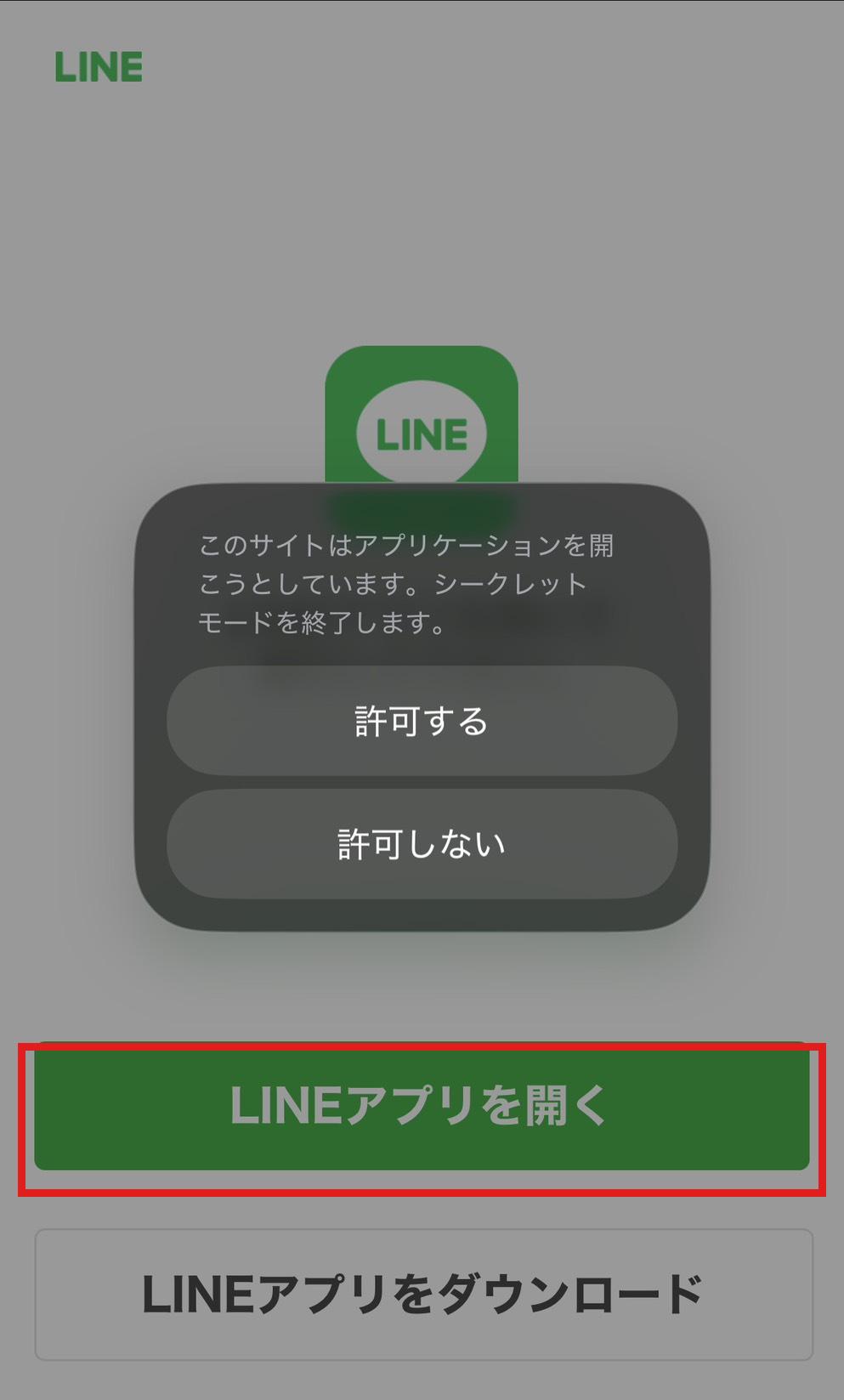 ツクリオの申し込み手順1 公式LINEを開く