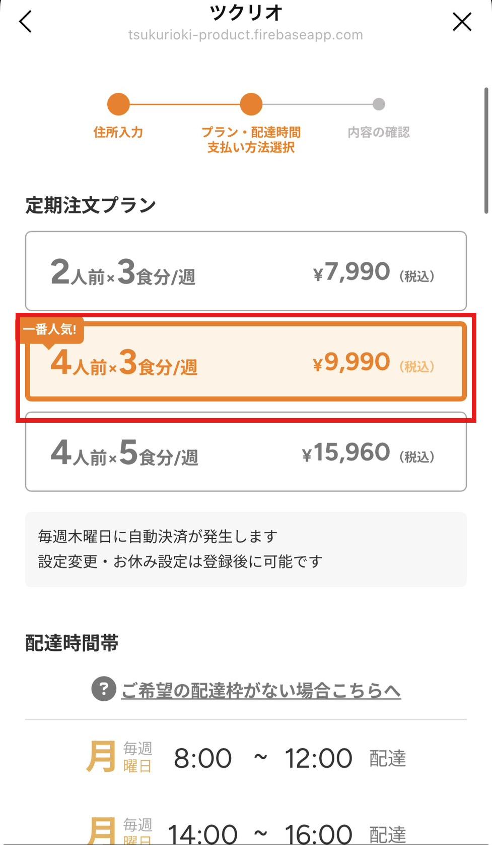 ツクリオの申し込み手順 プランを選ぶ